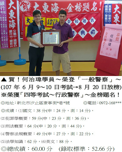 06_107年一般警察-何治瑋